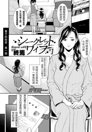 Secret Wife  1-6 （無碼版）（210214更新）【極品人妻NTR】 - Page 3