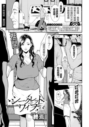 Secret Wife  1-6 （無碼版）（210214更新）【極品人妻NTR】 Page #53