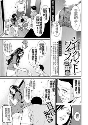 Secret Wife  1-6 （無碼版）（210214更新）【極品人妻NTR】 - Page 73