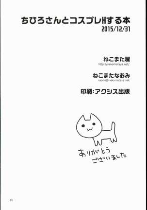 Chihiro-san to Cosplay H Suru Hon - Page 27