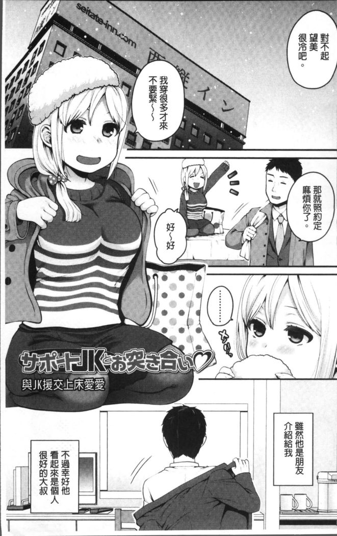 Oji-san to Issho | 和有錢大叔在一起♡