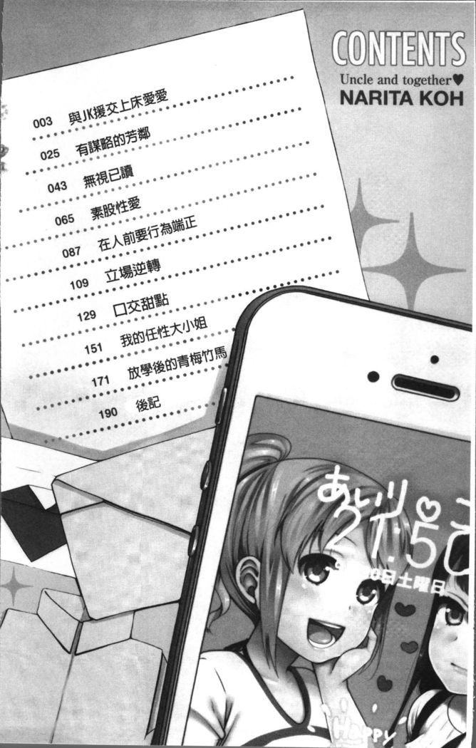 Oji-san to Issho | 和有錢大叔在一起♡