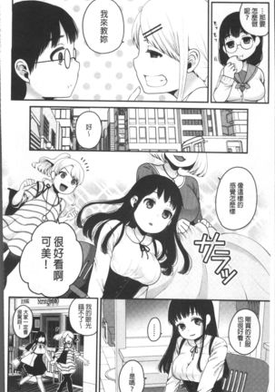 Oji-san to Issho | 和有錢大叔在一起♡ Page #52