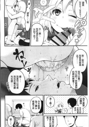 Oji-san to Issho | 和有錢大叔在一起♡ - Page 18