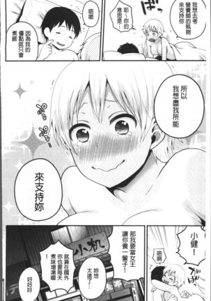 Oji-san to Issho | 和有錢大叔在一起♡ - Page 92