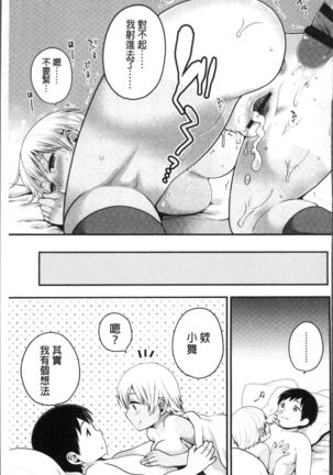 Oji-san to Issho | 和有錢大叔在一起♡ Page #91