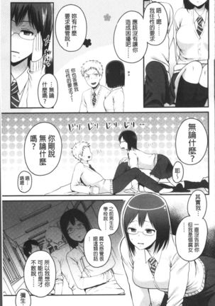 Oji-san to Issho | 和有錢大叔在一起♡ Page #153