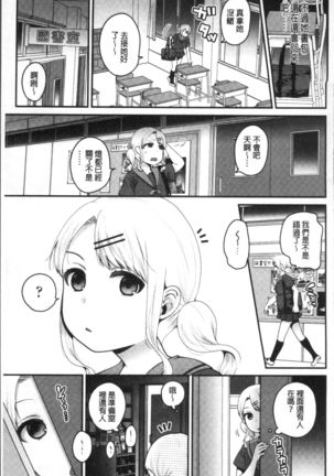 Oji-san to Issho | 和有錢大叔在一起♡ Page #55