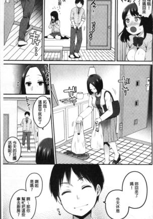 Oji-san to Issho | 和有錢大叔在一起♡ Page #111