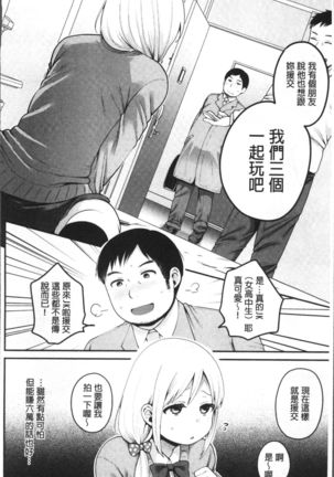 Oji-san to Issho | 和有錢大叔在一起♡ - Page 12