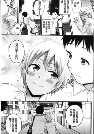 Oji-san to Issho | 和有錢大叔在一起♡ - Page 75