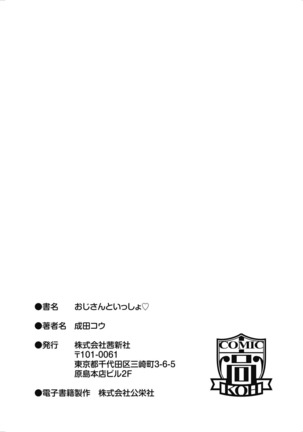 Oji-san to Issho | 和有錢大叔在一起♡ Page #206