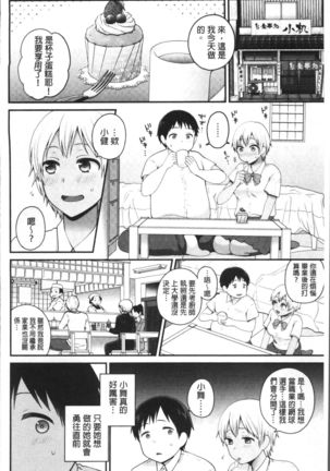 Oji-san to Issho | 和有錢大叔在一起♡ Page #76