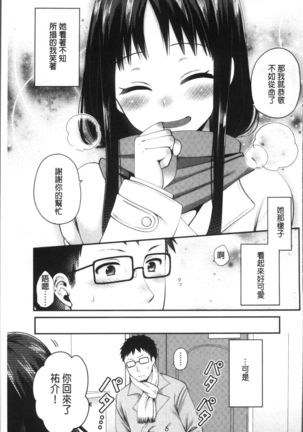 Oji-san to Issho | 和有錢大叔在一起♡ - Page 33