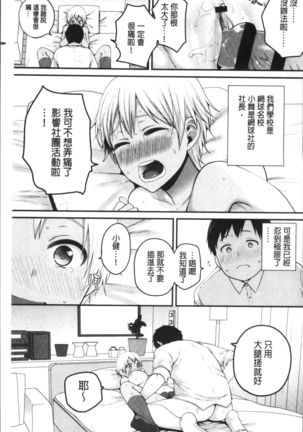 Oji-san to Issho | 和有錢大叔在一起♡ - Page 73