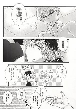 Komoriuta Page #9