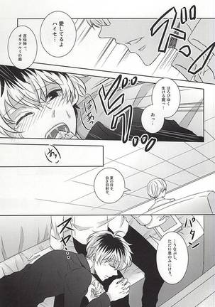 Komoriuta Page #8