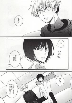 Komoriuta Page #12