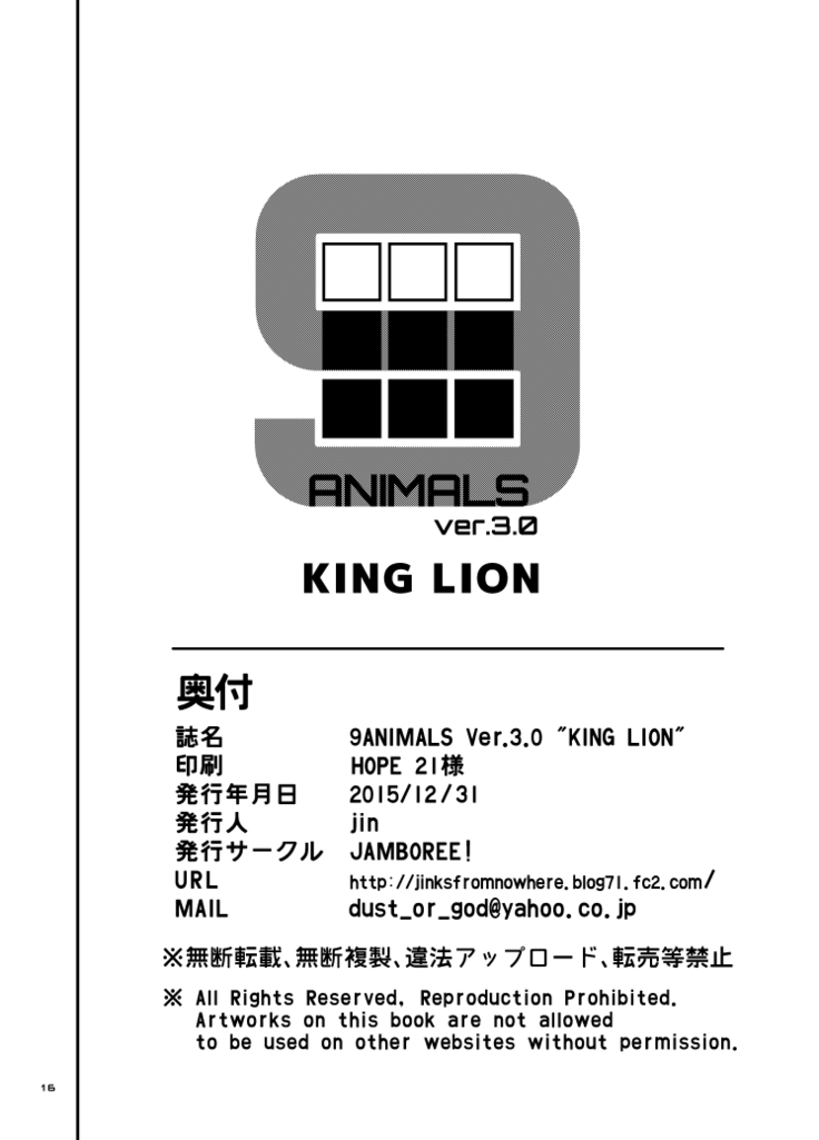 9ANIMALS ver.3.0 KING LION