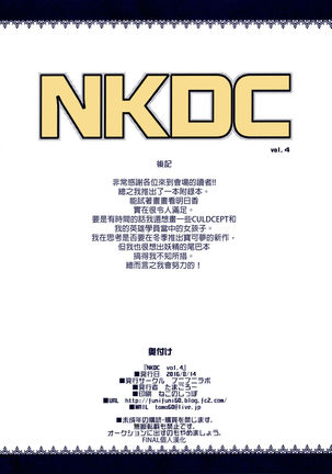 NKDC Vol. 4