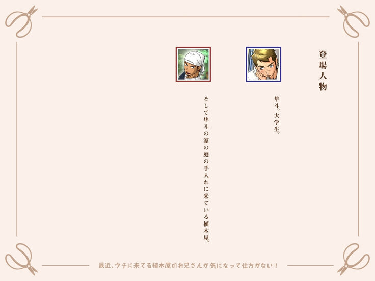 I am curious about the hunky gardener