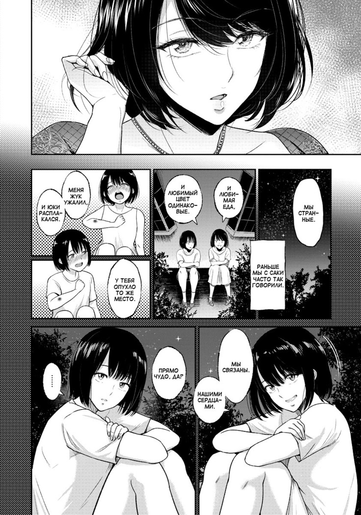 Futago no Misshitsu | Секрет близнецов
