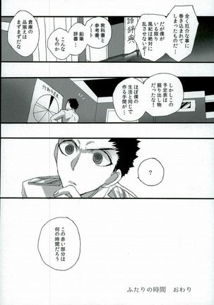 ふたりの時間 Page #35