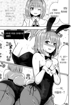 Bunny Alice ni Onedari 7-Renpatsu ｜바니앨리스에게 어리광부리기 7연발 Page #3
