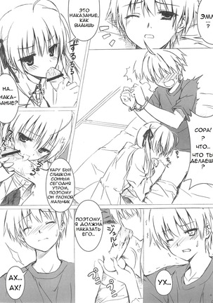 Sora no Omocha Page #6