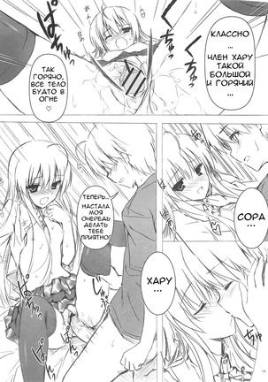 Sora no Omocha Page #14