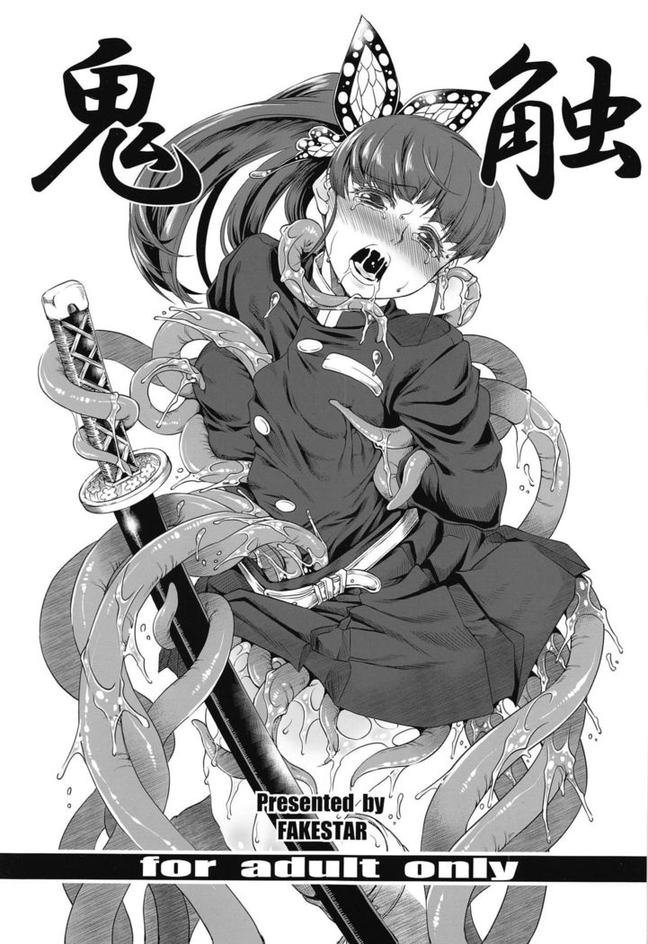 Kishoku