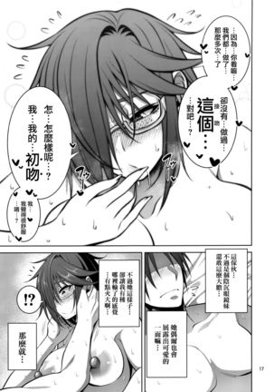 Nekura Megane  no Hon Page #17