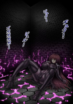 Biyaku Pool de Onanie - Scathach - Page 14