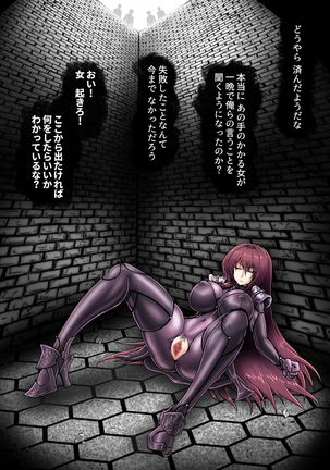 Biyaku Pool de Onanie - Scathach - Page 22