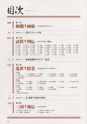 真・恋姫 無双―乙女繚乱☆三国志演義―パーフェクトビジュアルブック Page #8