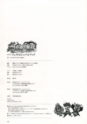 真・恋姫 無双―乙女繚乱☆三国志演義―パーフェクトビジュアルブック - Page 260