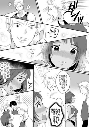 Rikujoubu Ace no Ore ga Fushigi na Ame de Nyotaika shichau Ohanashi Page #18