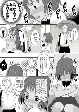 Rikujoubu Ace no Ore ga Fushigi na Ame de Nyotaika shichau Ohanashi Page #10