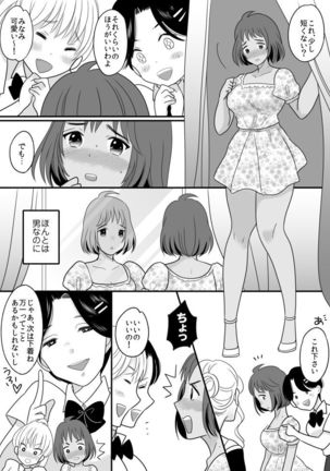 Rikujoubu Ace no Ore ga Fushigi na Ame de Nyotaika shichau Ohanashi Page #20