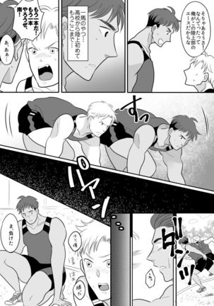 Rikujoubu Ace no Ore ga Fushigi na Ame de Nyotaika shichau Ohanashi Page #5