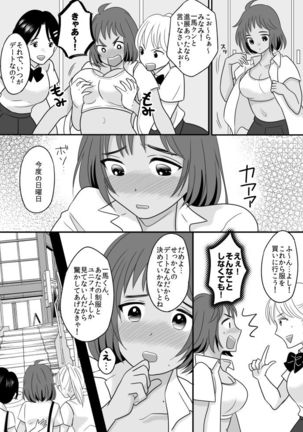 Rikujoubu Ace no Ore ga Fushigi na Ame de Nyotaika shichau Ohanashi Page #19