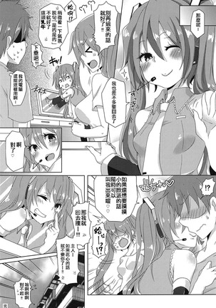 Chippai-san to Deppai-san Page #25