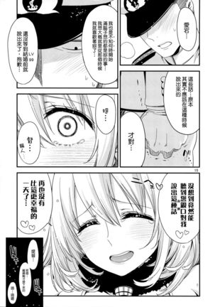 Atago no Eroi Hon. Page #16