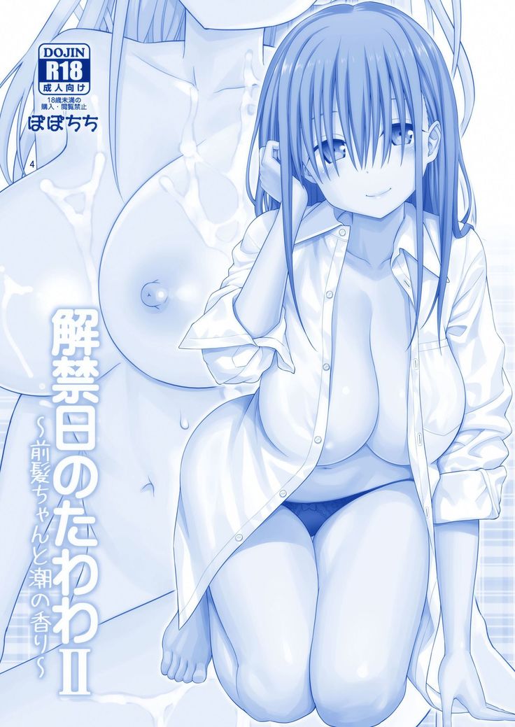 Kaikinbi no Tawawa II ~Maegami-chan to Shio no Kaori~