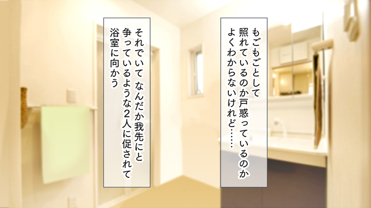 母娘丼～親戚の家に居候して人妻と娘を寝取りました