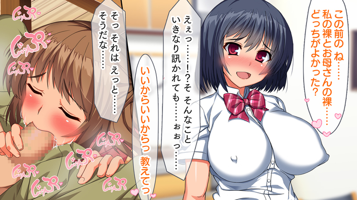 母娘丼～親戚の家に居候して人妻と娘を寝取りました