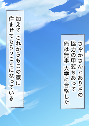 母娘丼～親戚の家に居候して人妻と娘を寝取りました Page #203