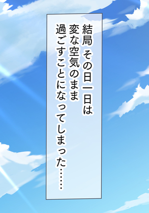 母娘丼～親戚の家に居候して人妻と娘を寝取りました Page #32