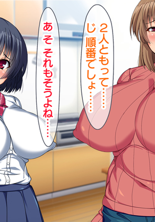 母娘丼～親戚の家に居候して人妻と娘を寝取りました Page #139