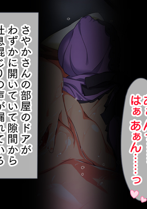 母娘丼～親戚の家に居候して人妻と娘を寝取りました Page #35